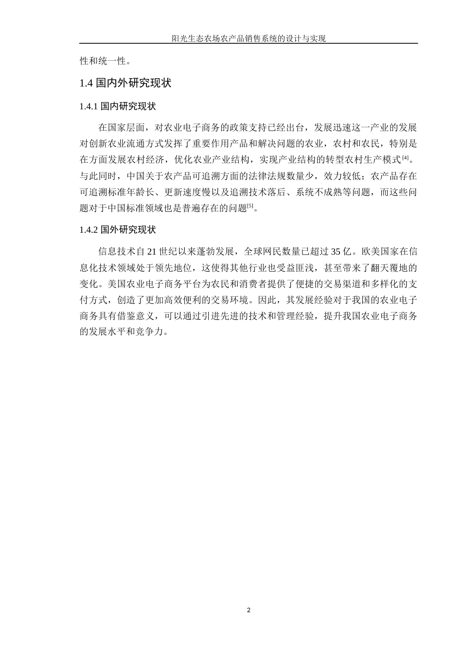 24年WP软件工程本科 阳光生态农场农产品销售系统的设计与实现+定稿-约24290字符.docx_第8页