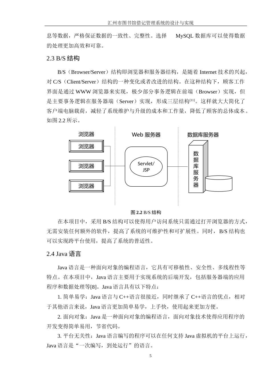 24年WP本科软件工程 汇州市图书馆借记管理系统的设计与实现定稿-约32531字符.docx_第10页