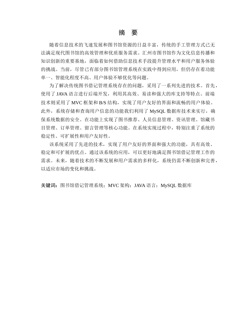 24年WP本科软件工程 汇州市图书馆借记管理系统的设计与实现定稿-约32531字符.docx_第2页