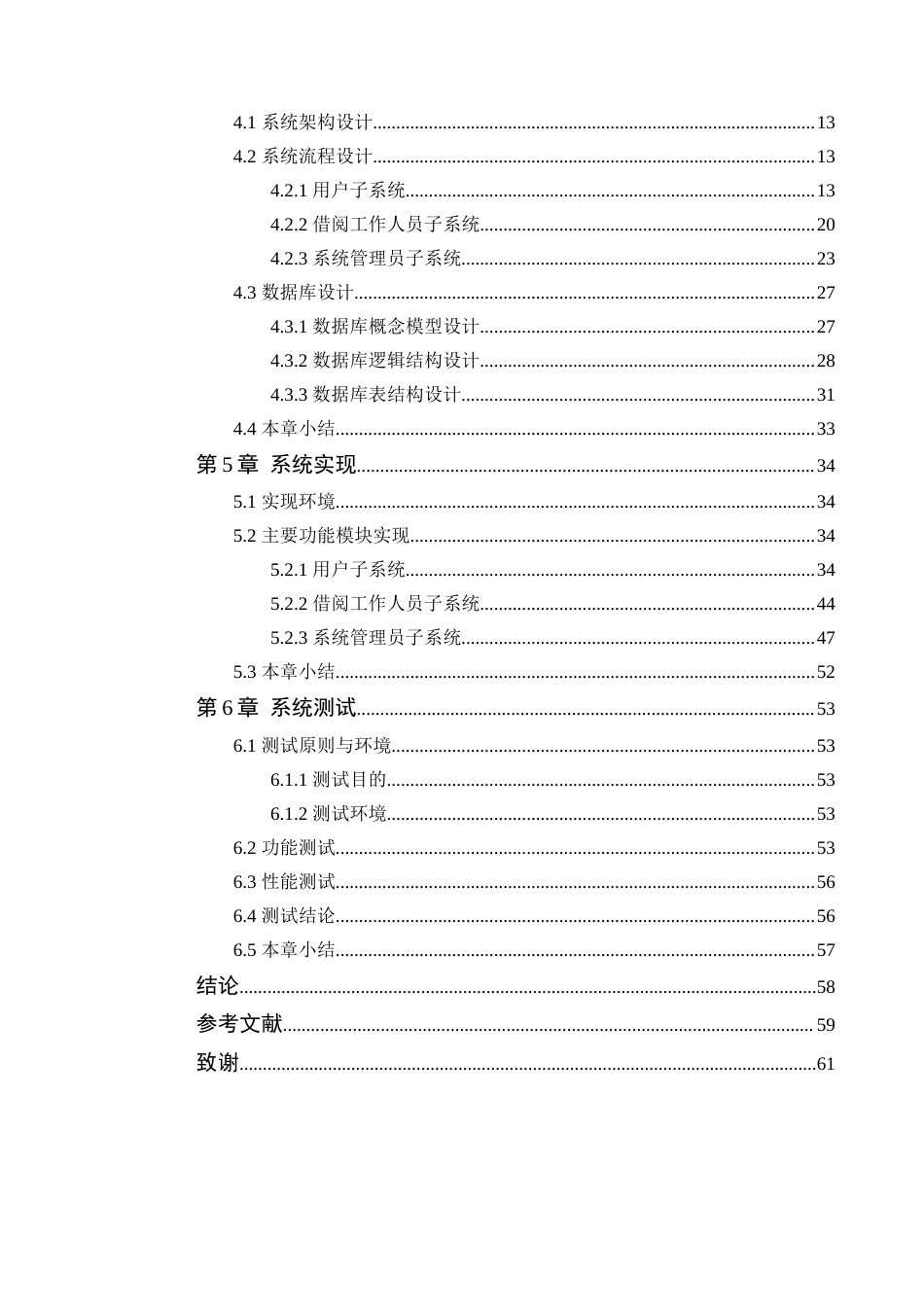 24年WP本科软件工程 汇州市图书馆借记管理系统的设计与实现定稿-约32531字符.docx_第5页