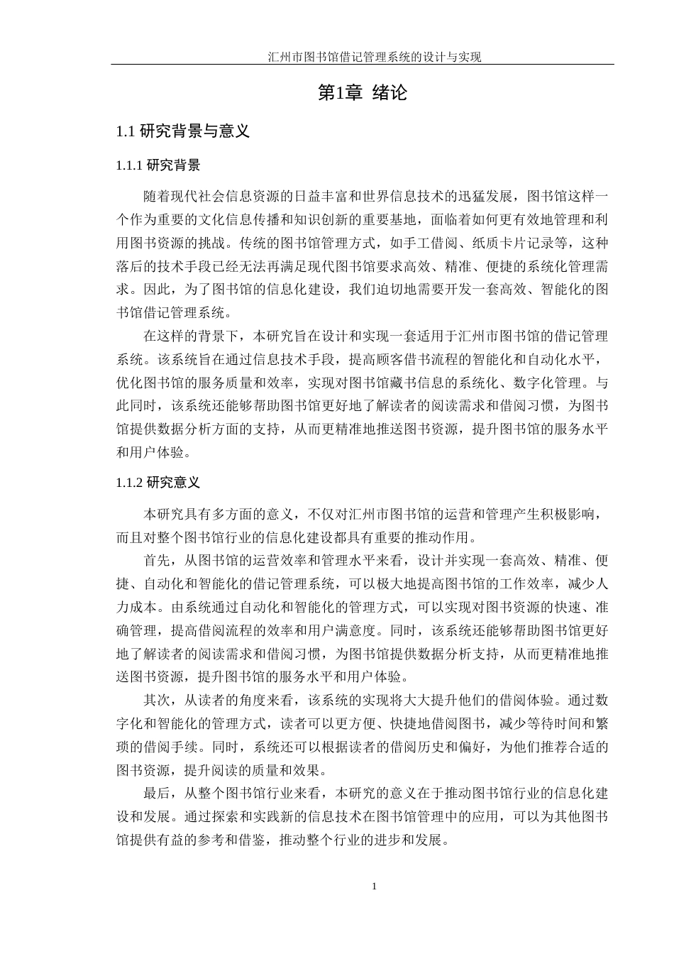 24年WP本科软件工程 汇州市图书馆借记管理系统的设计与实现定稿-约32531字符.docx_第6页