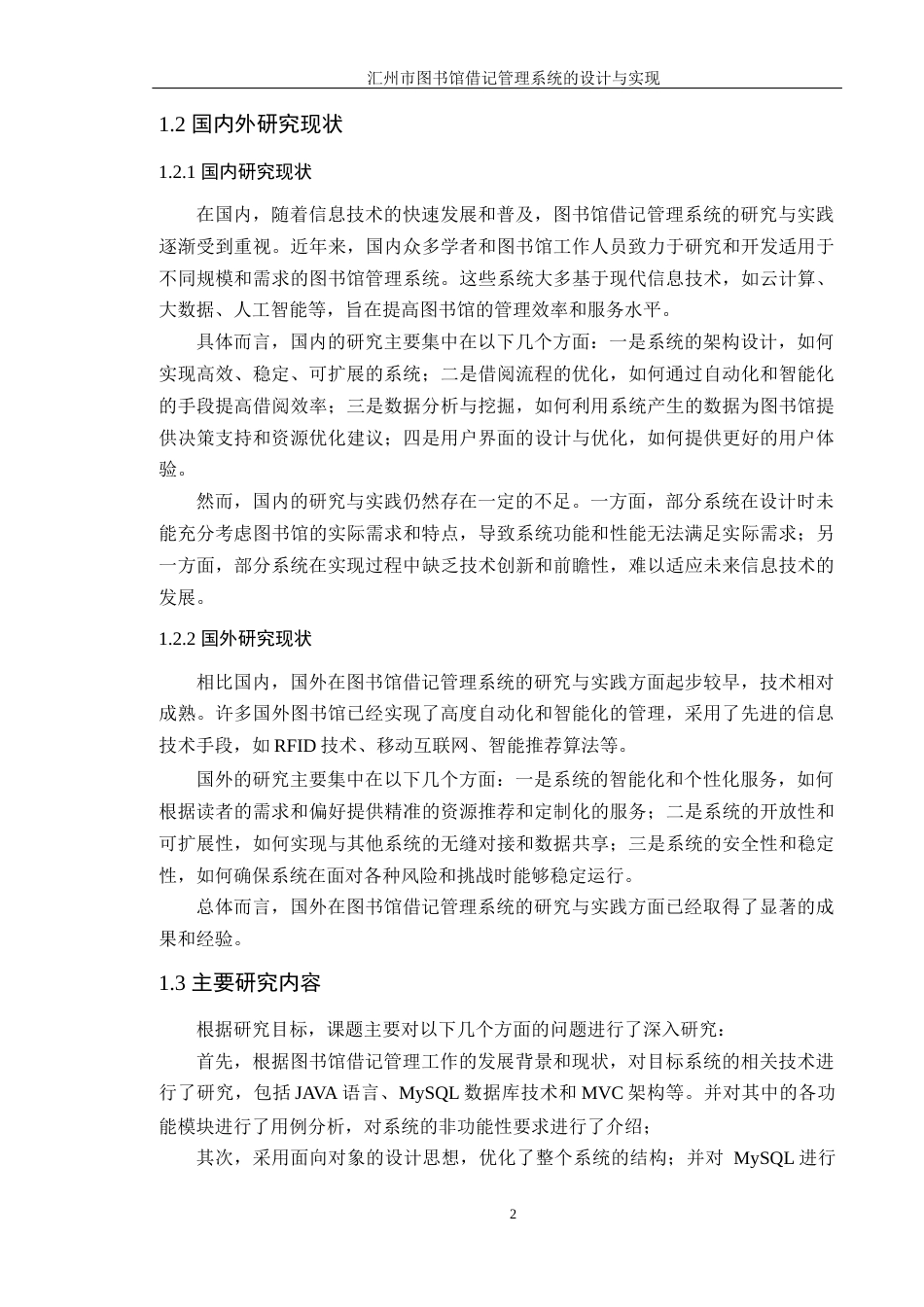 24年WP本科软件工程 汇州市图书馆借记管理系统的设计与实现定稿-约32531字符.docx_第7页