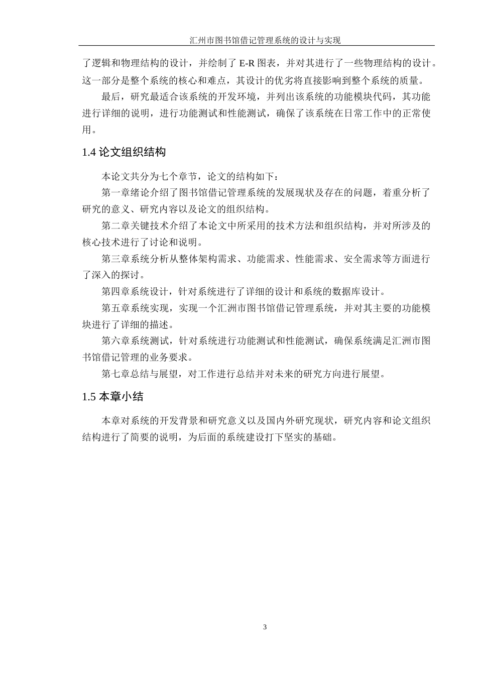 24年WP本科软件工程 汇州市图书馆借记管理系统的设计与实现定稿-约32531字符.docx_第8页