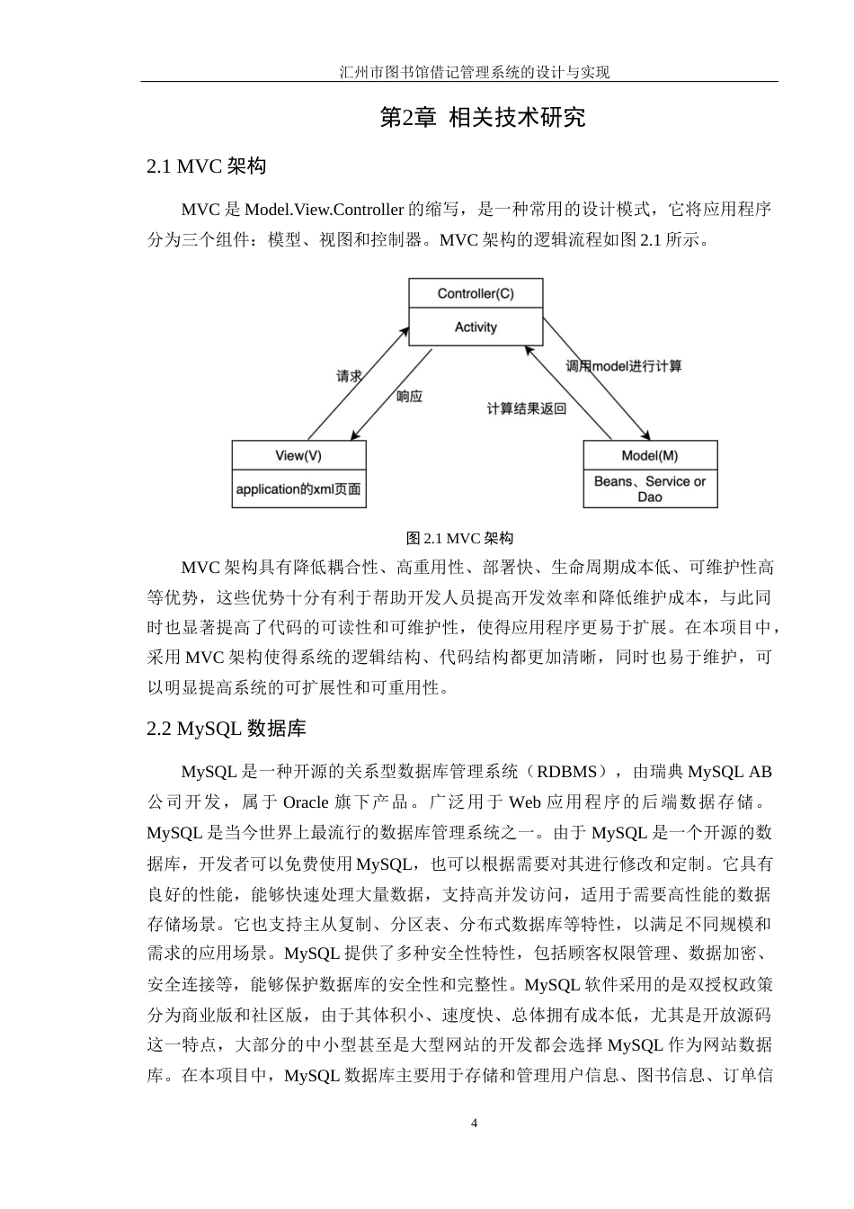 24年WP本科软件工程 汇州市图书馆借记管理系统的设计与实现定稿-约32531字符.docx_第9页