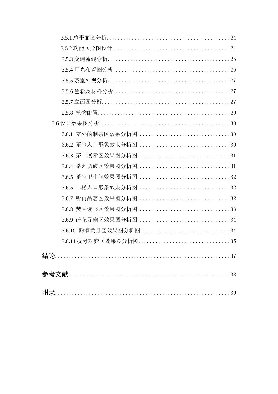 24年WP本科环境设计 岭南文化影响下茶室室内装饰设计研究定稿-约21146字符.docx_第6页