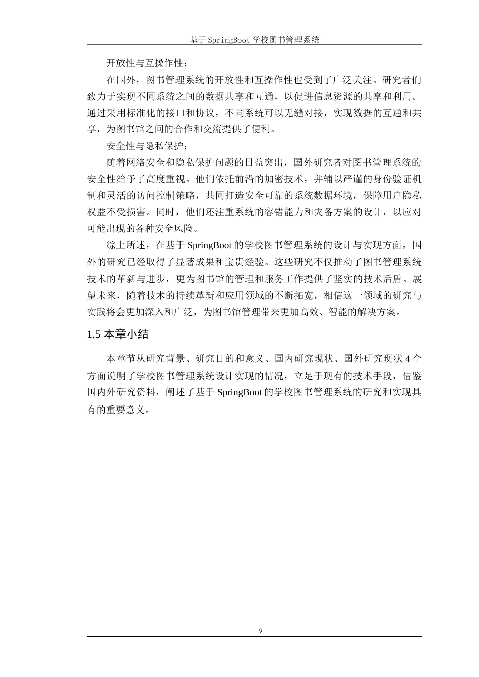 24年WP本科计算机 基于SpringBoot学校图书管理系统的设计与实现 (2)(1)定稿-约28201字符.docx_第10页
