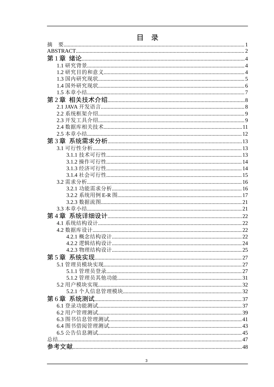 24年WP本科计算机 基于SpringBoot学校图书管理系统的设计与实现 (2)(1)定稿-约28201字符.docx_第4页