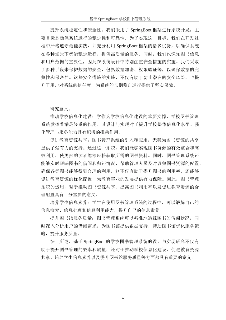 24年WP本科计算机 基于SpringBoot学校图书管理系统的设计与实现 (2)(1)定稿-约28201字符.docx_第7页
