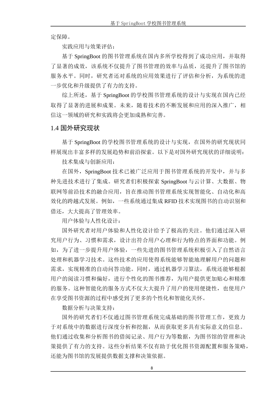 24年WP本科计算机 基于SpringBoot学校图书管理系统的设计与实现 (2)(1)定稿-约28201字符.docx_第9页