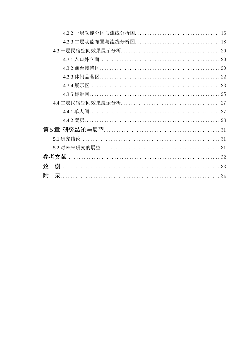 24年WP专升本环境设计 禅意理念在现代民宿室内空间中的设计应用定稿-约18424字符.docx_第3页