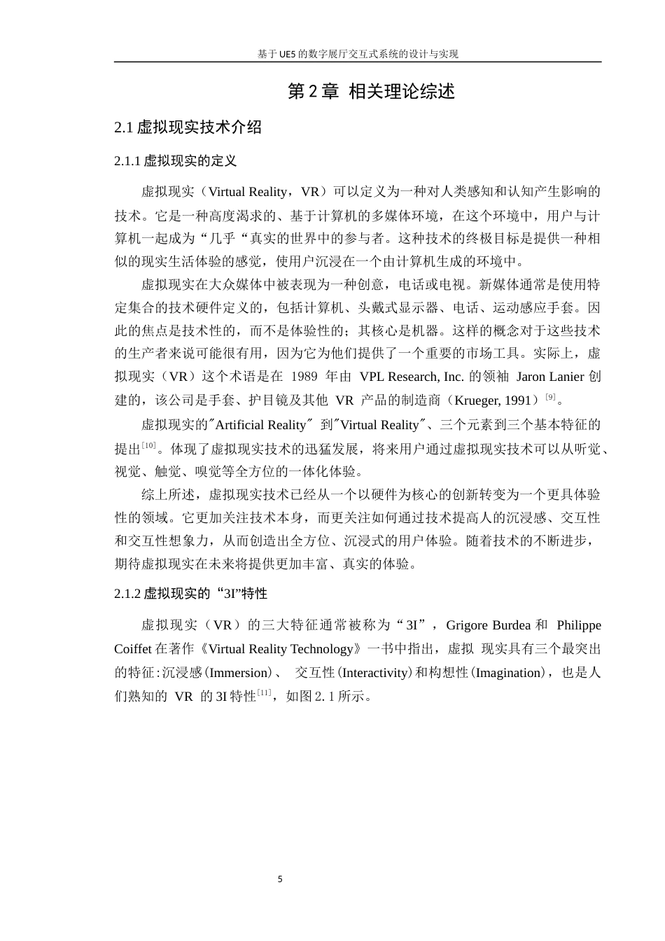 24年WP本科计算机 基于UE5的数字展厅交互式系统的设计与实现4.5(1)定稿-约32755字符.docx_第10页