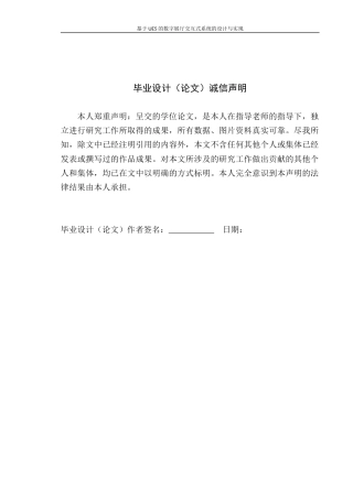 24年WP本科计算机 基于UE5的数字展厅交互式系统的设计与实现4.5(1)定稿-约32755字符.docx