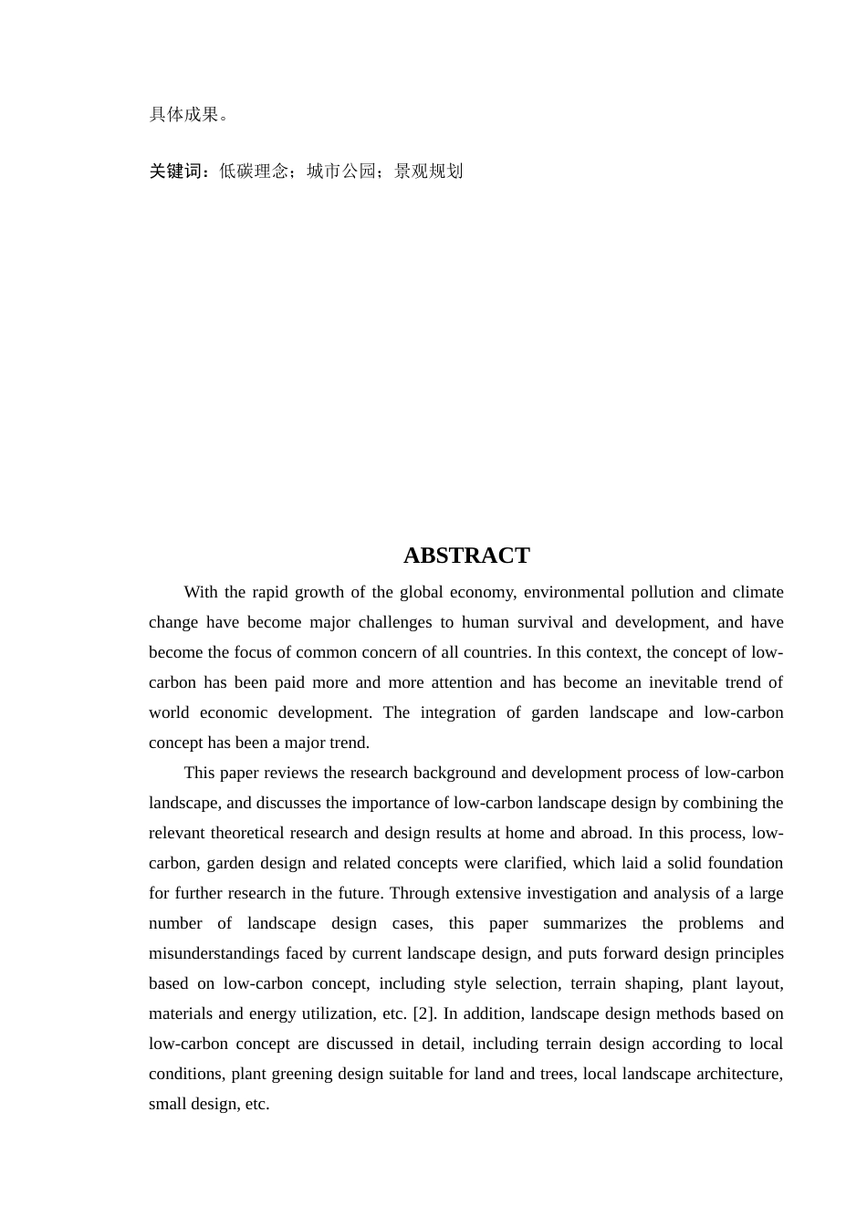 24年WP本科风景园林 基于低碳理念的深圳零碳公园景观规划研究定稿-约19250字符.docx_第2页