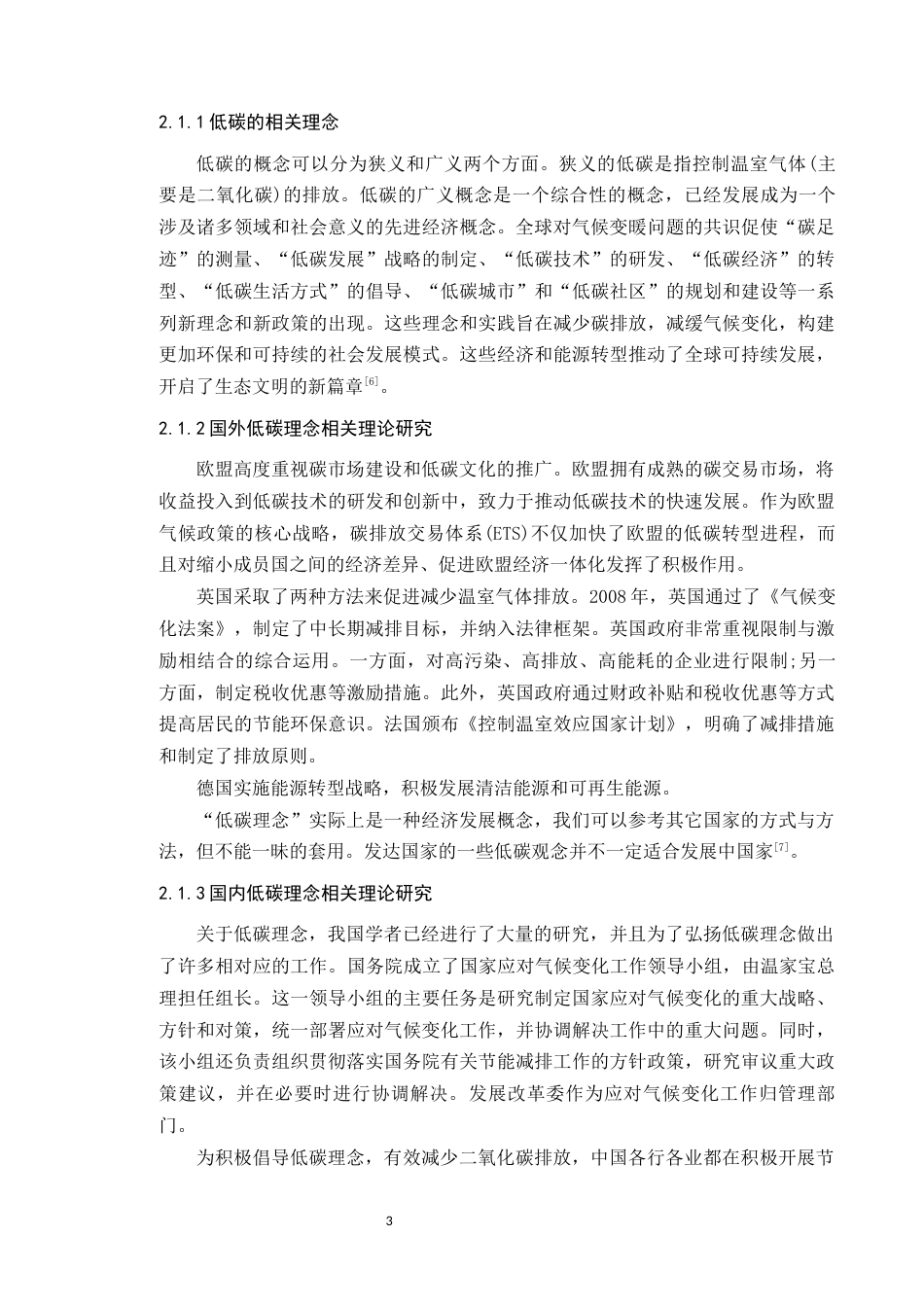 24年WP本科风景园林 基于低碳理念的深圳零碳公园景观规划研究定稿-约19250字符.docx_第8页