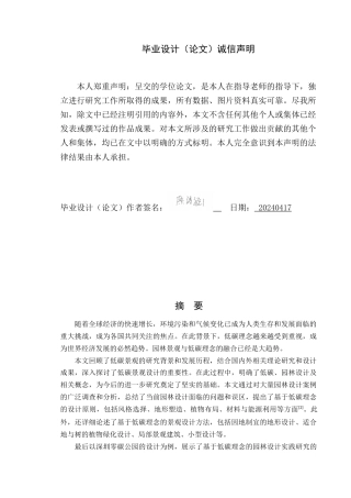 24年WP本科风景园林 基于低碳理念的深圳零碳公园景观规划研究定稿-约19250字符.docx