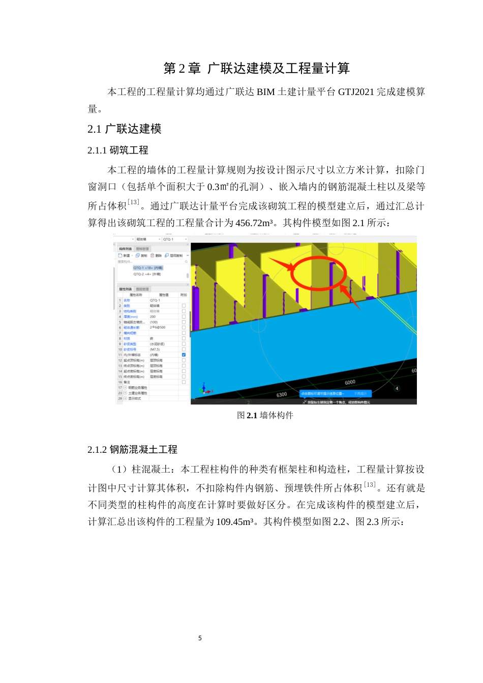 24年WP本科工程造价 阳江市阳东区东平海圣苑1幢施工图预算定稿-约14725字符.docx_第10页