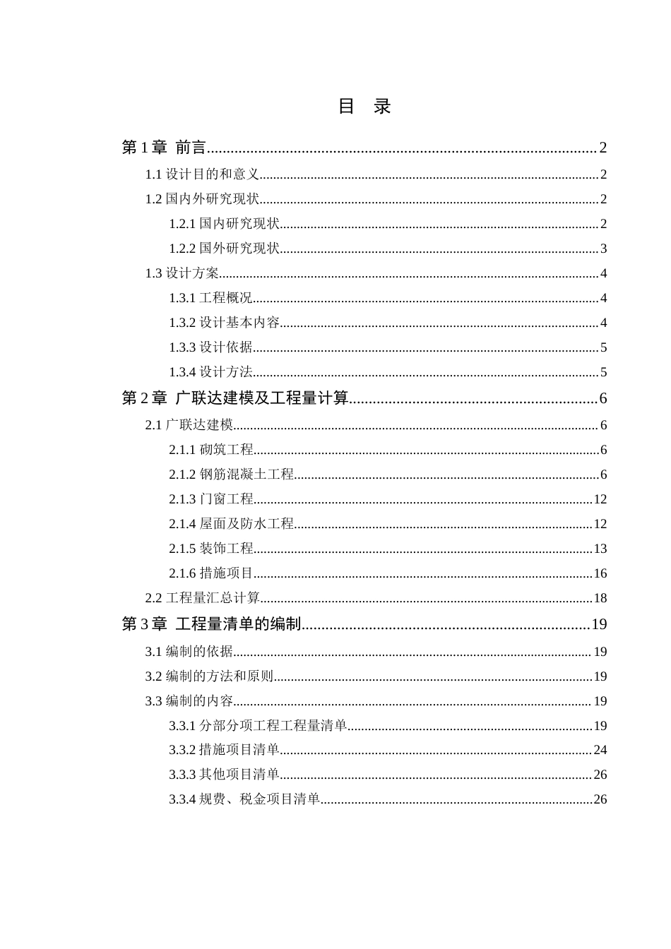 24年WP本科工程造价 阳江市阳东区东平海圣苑1幢施工图预算定稿-约14725字符.docx_第4页