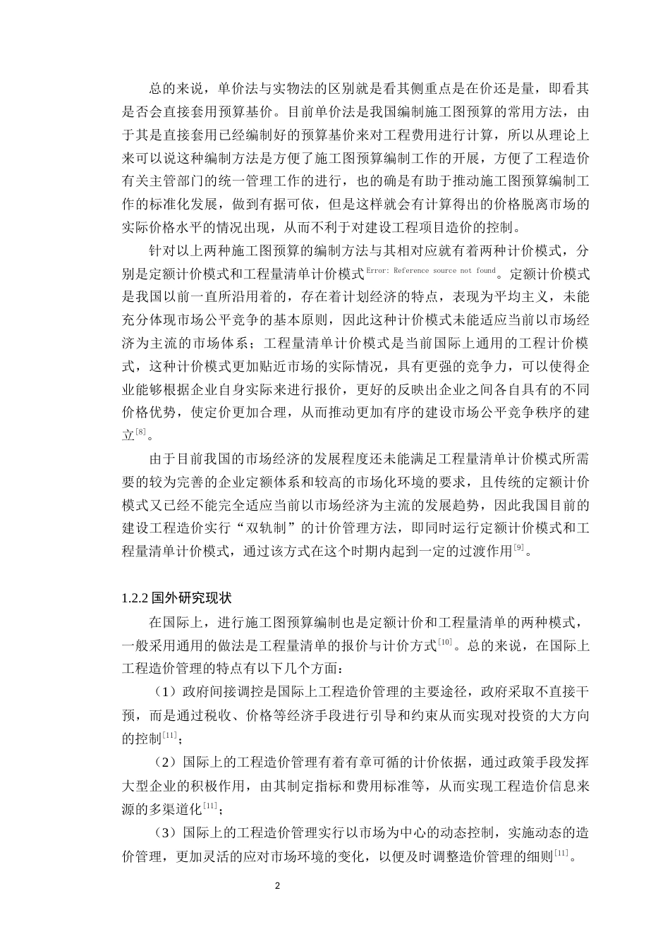 24年WP本科工程造价 阳江市阳东区东平海圣苑1幢施工图预算定稿-约14725字符.docx_第7页