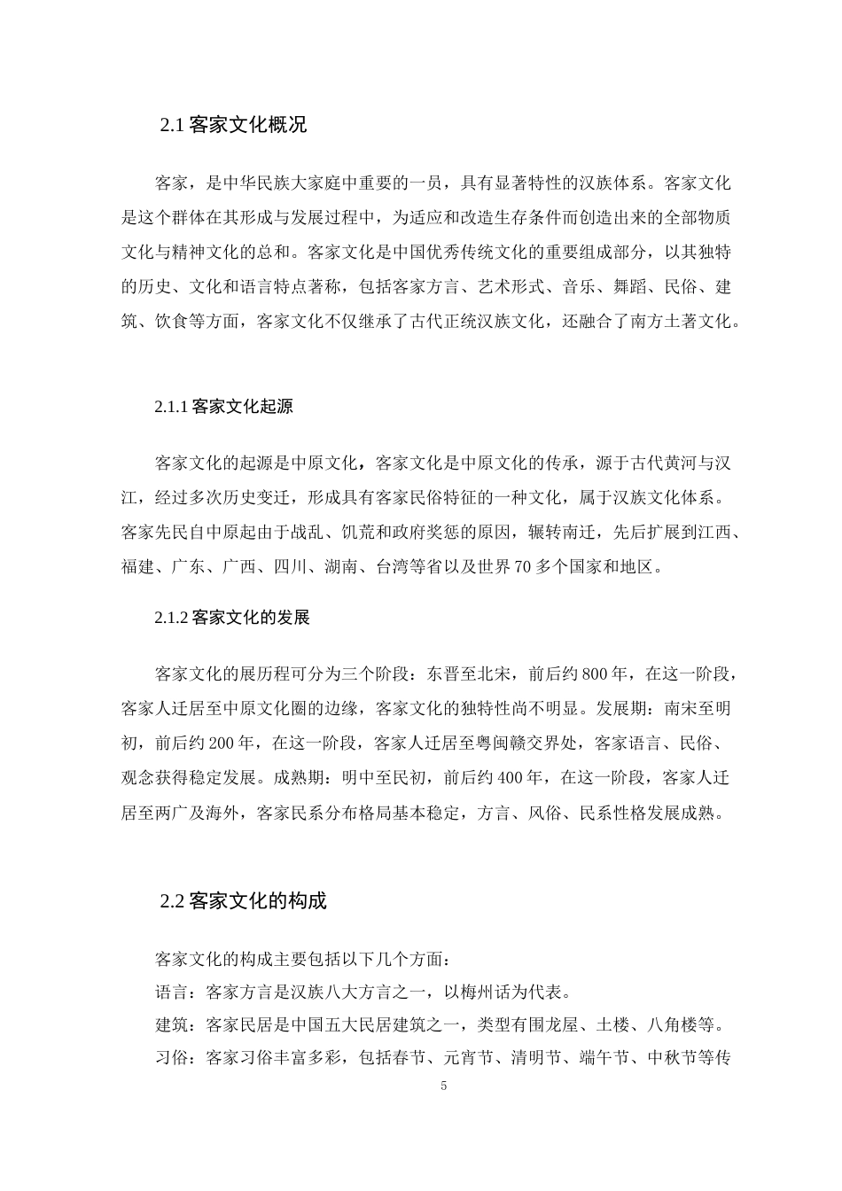 24年WP专升本环境设计 客家文化元素在民宿空间中的设计应用定稿-约14746字符.docx_第10页