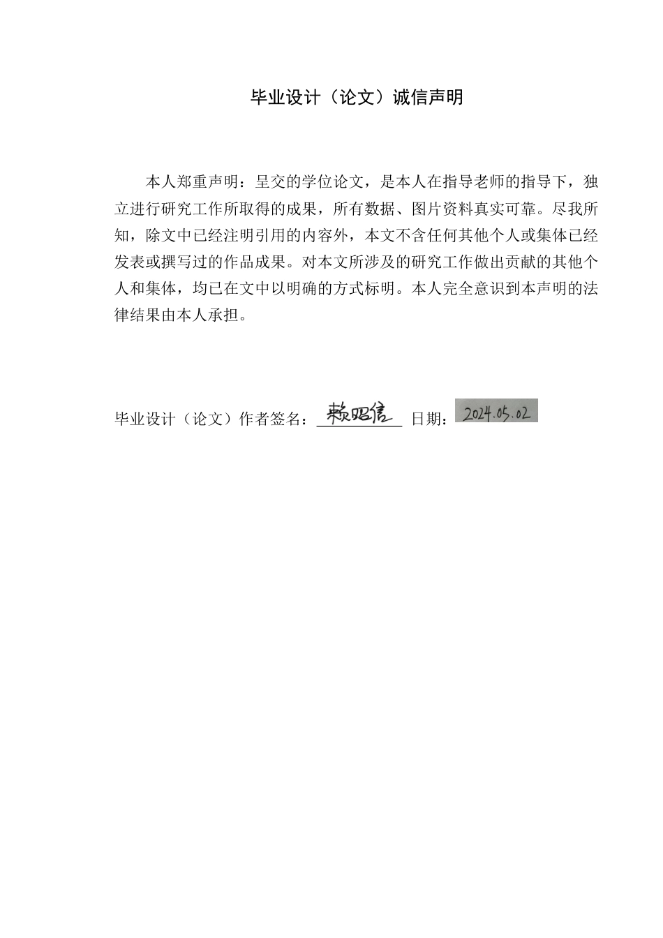24年WP本科电子信息工程 基于STM32单片机的智能窗帘控制系统的设计定稿-约30032字符.docx_第1页
