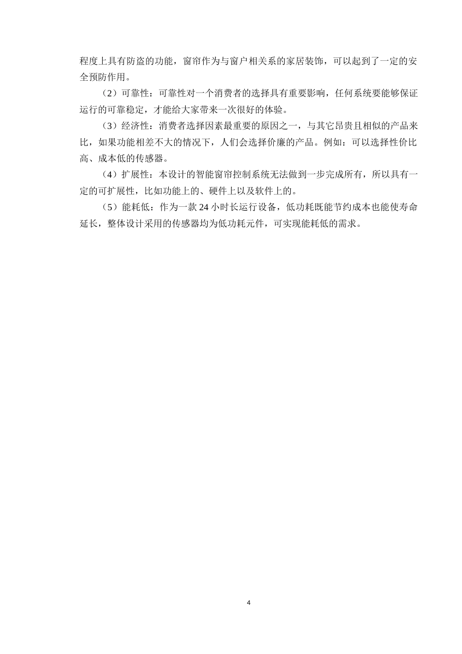 24年WP本科电子信息工程 基于STM32单片机的智能窗帘控制系统的设计定稿-约30032字符.docx_第10页