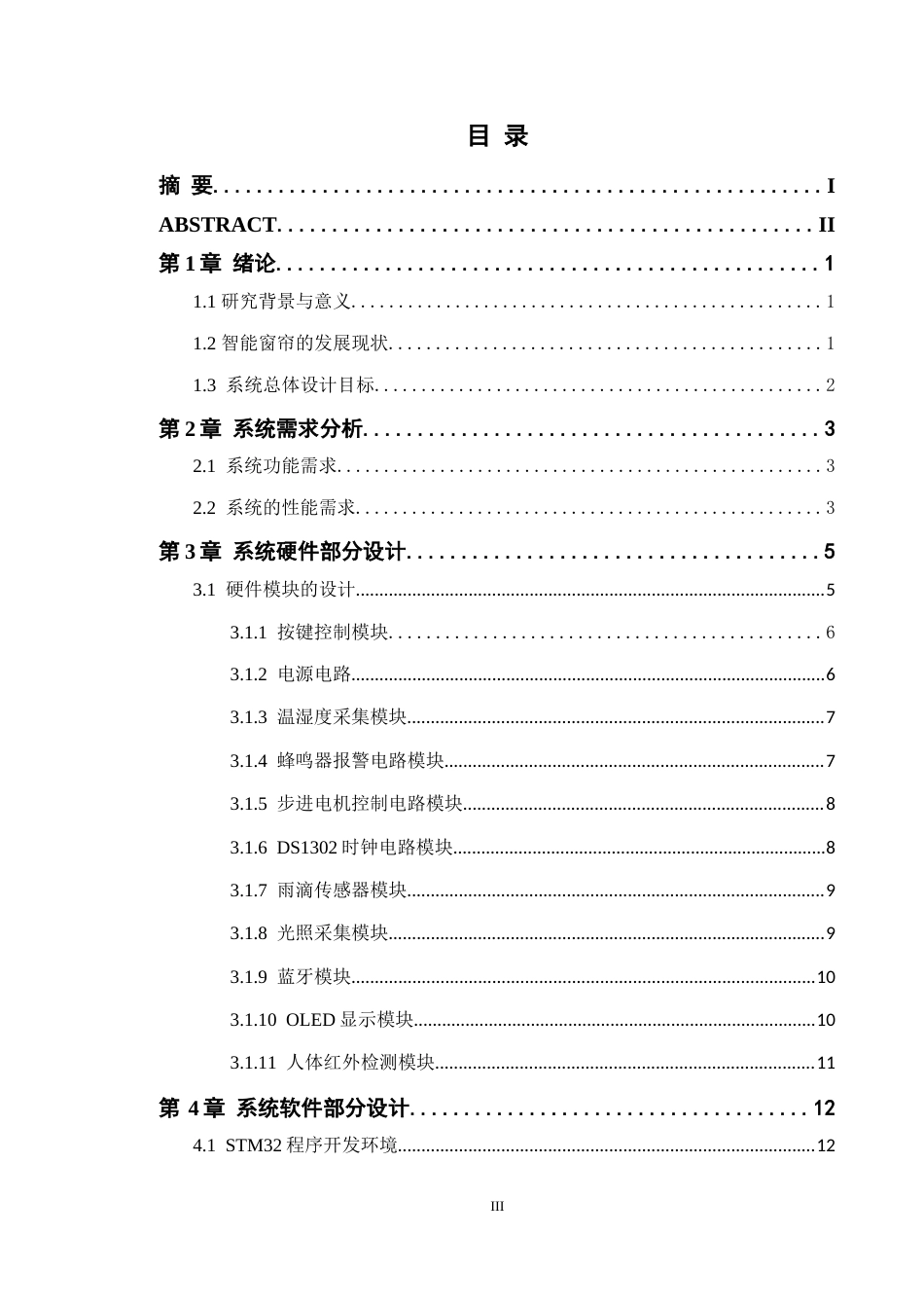 24年WP本科电子信息工程 基于STM32单片机的智能窗帘控制系统的设计定稿-约30032字符.docx_第4页