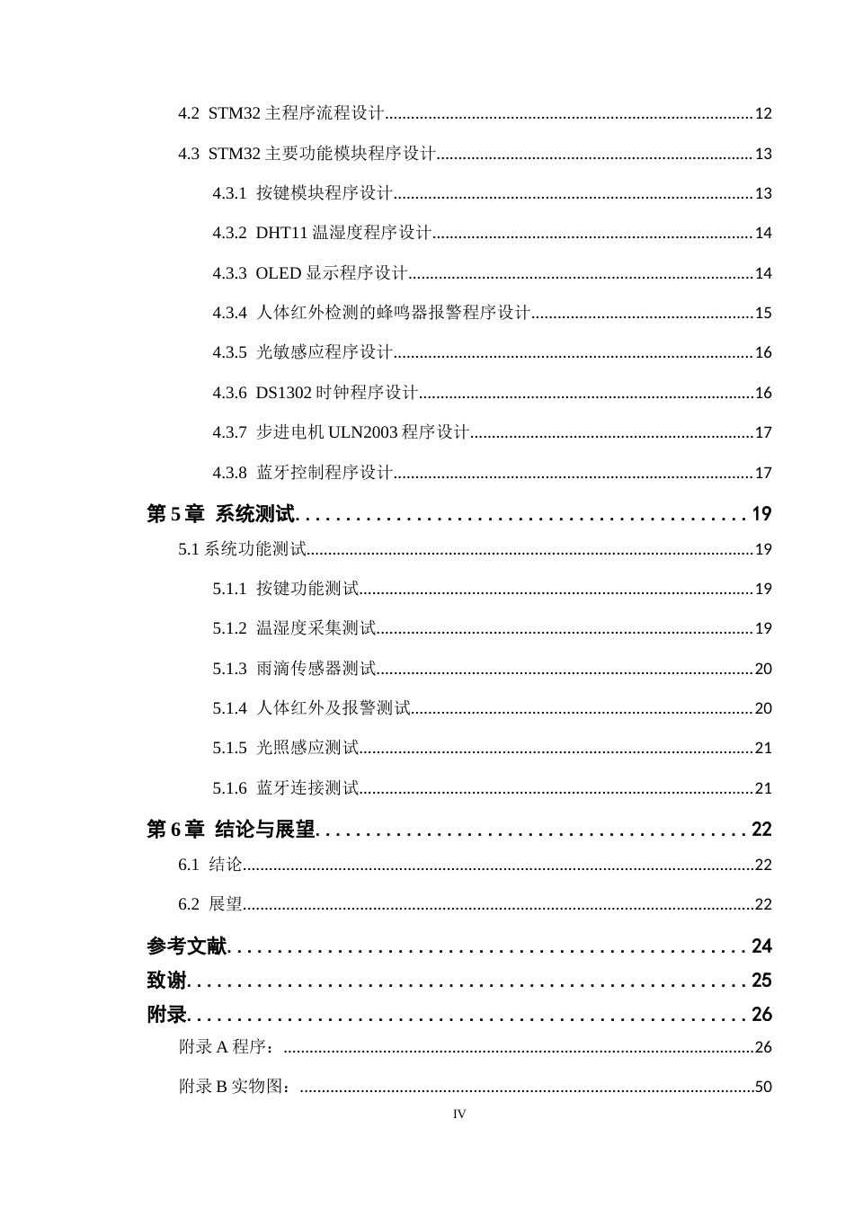 24年WP本科电子信息工程 基于STM32单片机的智能窗帘控制系统的设计定稿-约30032字符.docx_第5页