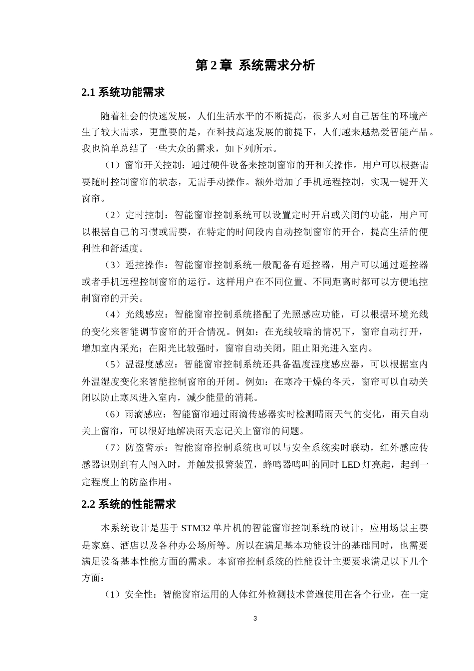 24年WP本科电子信息工程 基于STM32单片机的智能窗帘控制系统的设计定稿-约30032字符.docx_第9页