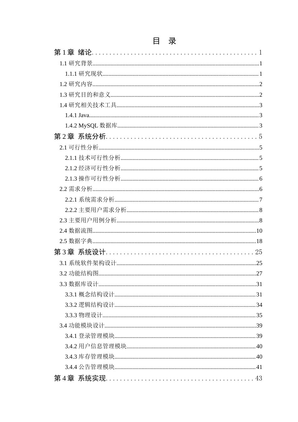 24年WP本科计算机 金琳橡胶公司仓库管理系统的设计与实现(1)定稿-约24275字符.docx_第4页