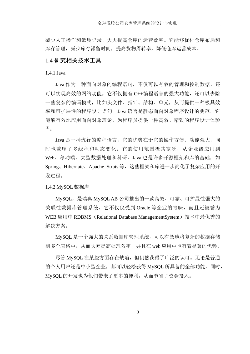 24年WP本科计算机 金琳橡胶公司仓库管理系统的设计与实现(1)定稿-约24275字符.docx_第8页