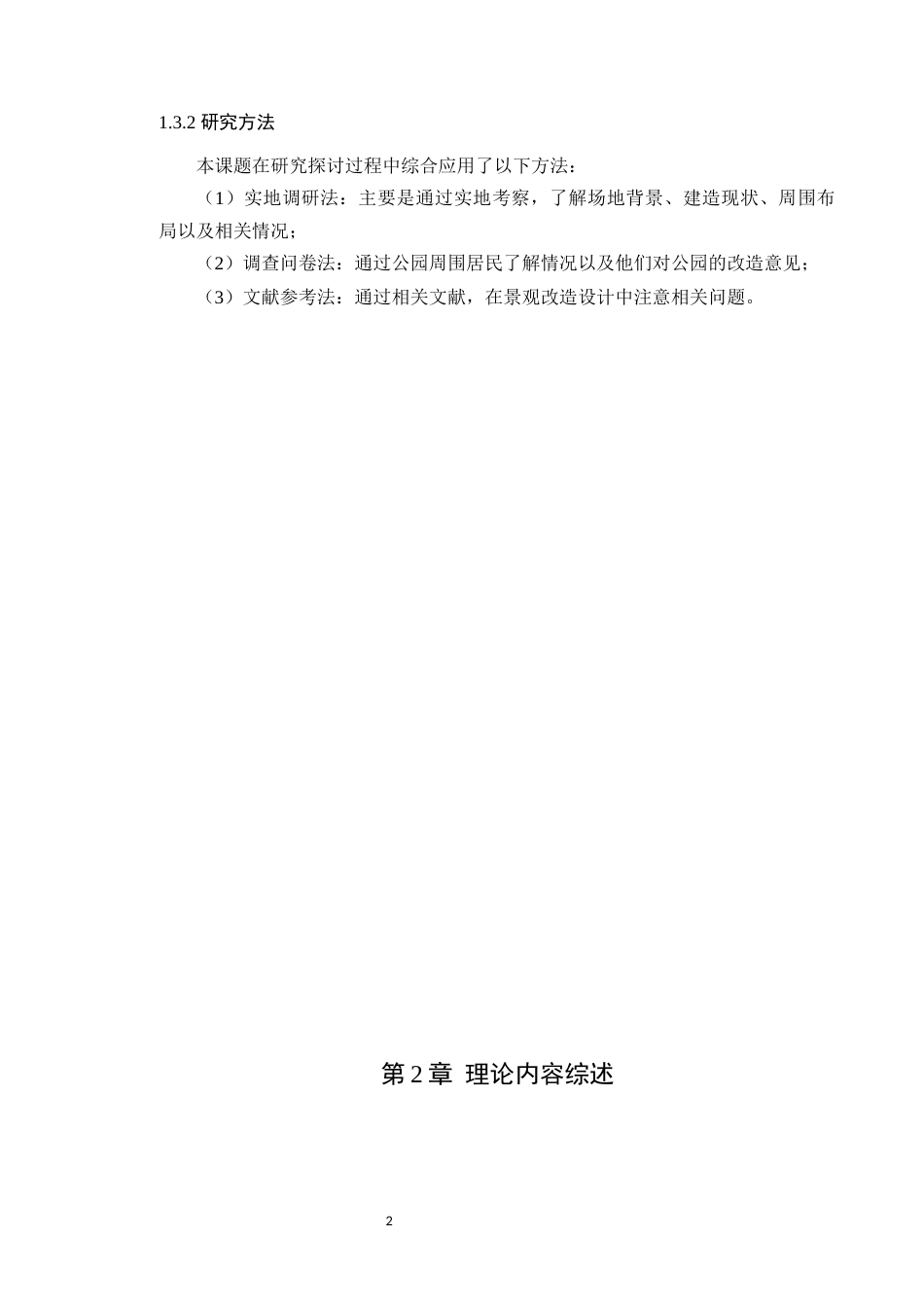 24年WP本科风景园林 江门市蓬江区蓬莱公园景观改造设计定稿-约16434字符.docx_第10页