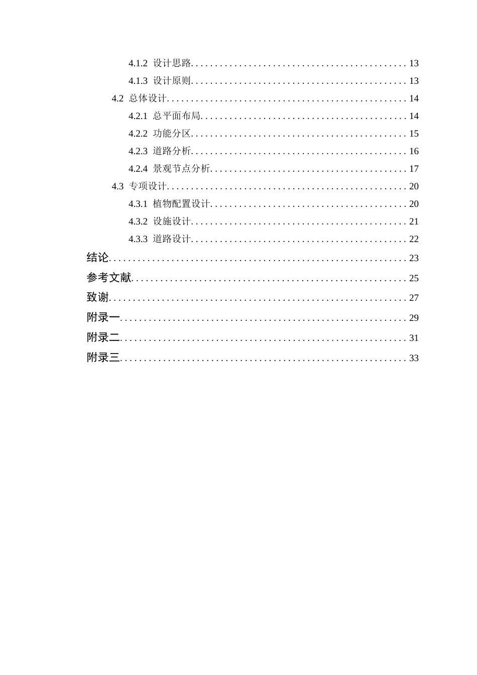 24年WP本科风景园林 江门市蓬江区蓬莱公园景观改造设计定稿-约16434字符.docx_第8页