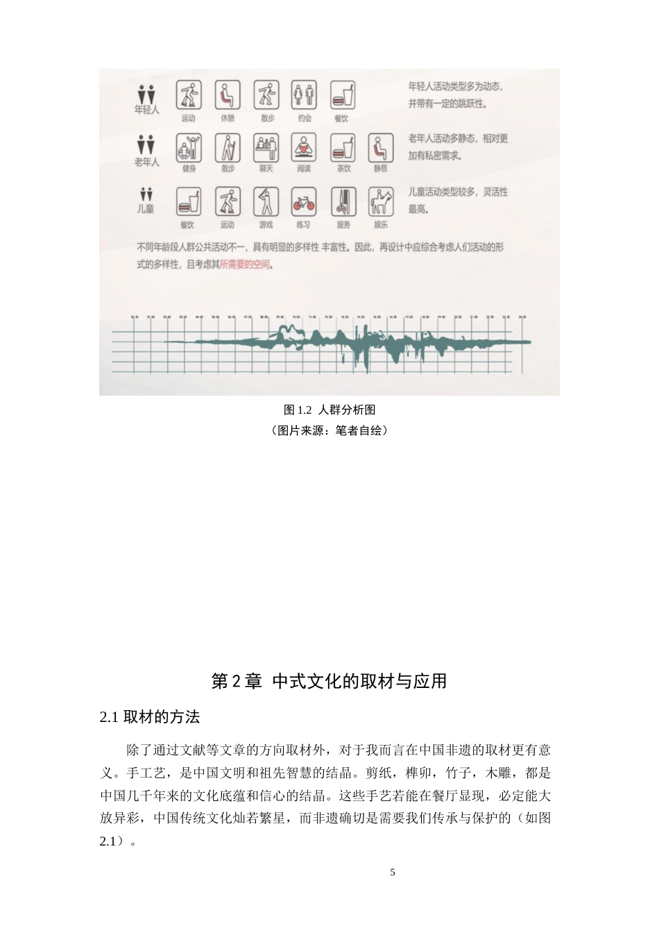 24年WP本科环境设计 探析中式传统文化在餐饮空间设计中的应用研究---定稿版(1)-约19104字符.docx_第10页