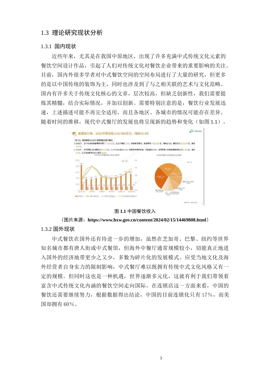 24年WP本科环境设计 探析中式传统文化在餐饮空间设计中的应用研究---定稿版(1)-约19104字符.docx_第8页