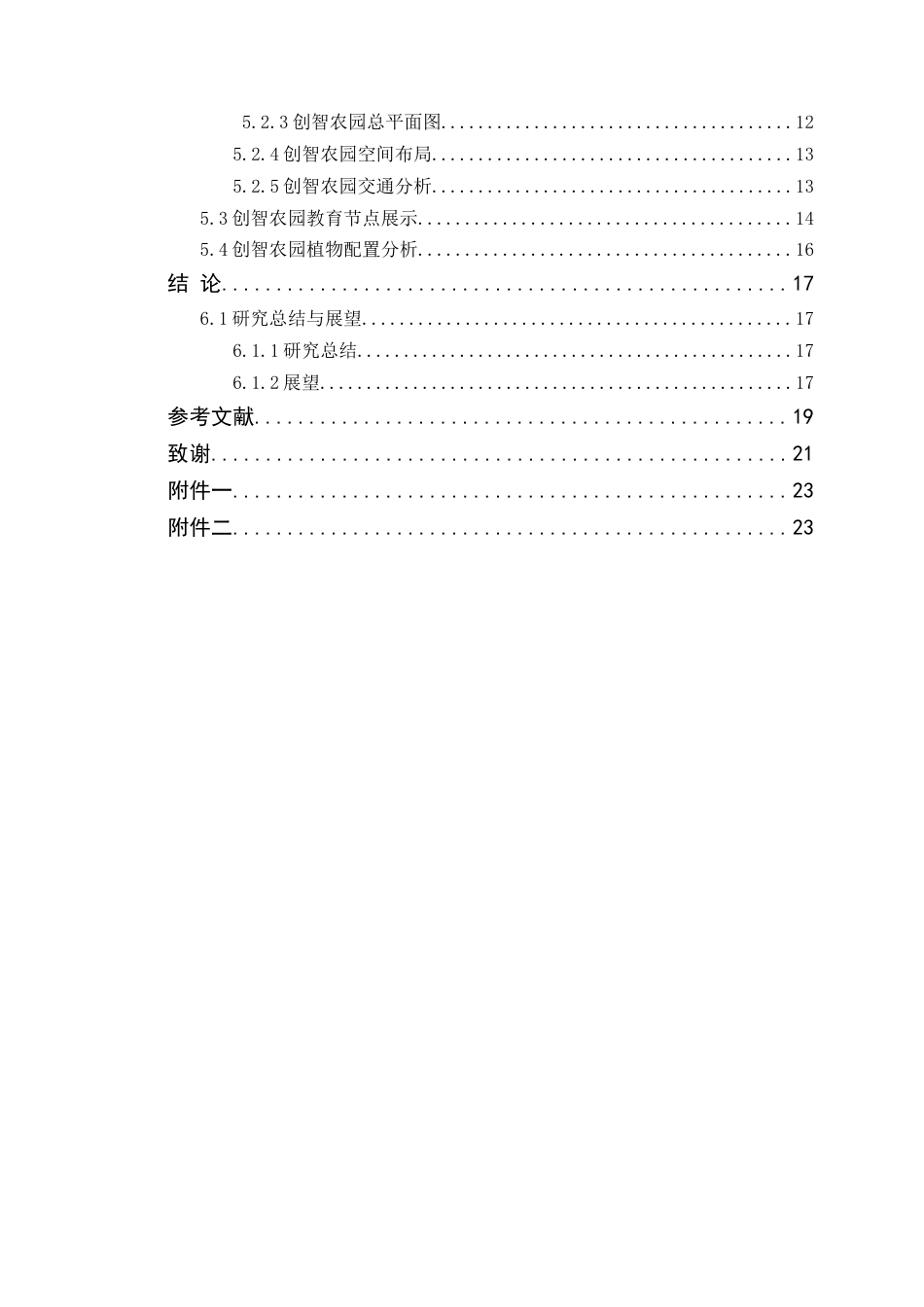 24年WP本科风景园林 湛江市儿童公园创智农园景观设计定稿-约11623字符.docx_第5页