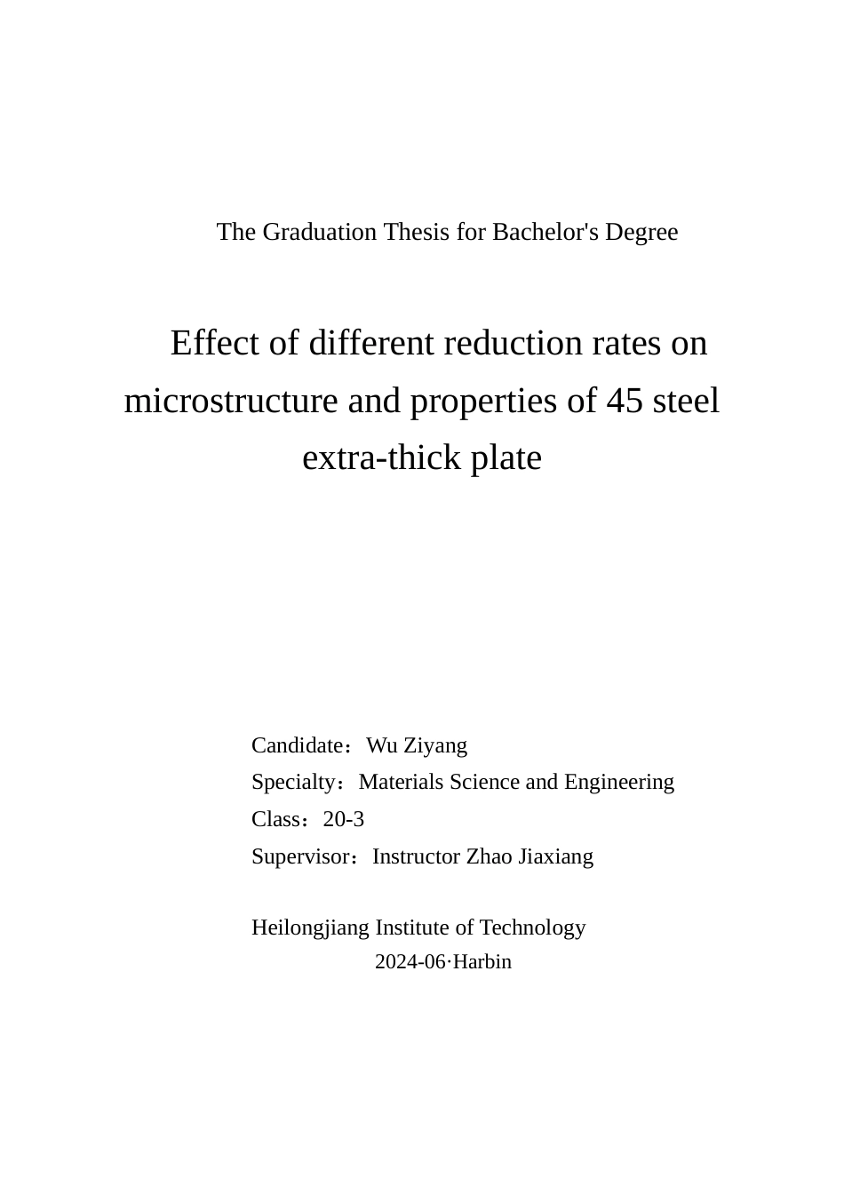 24年WP本科终稿材料科学 不同压下率对45钢特厚板组织性能的影响-约21316字符.docx_第1页