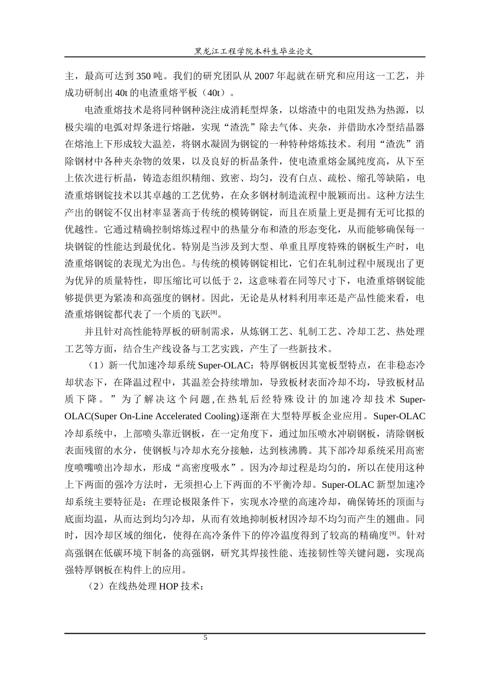 24年WP本科终稿材料科学 不同压下率对45钢特厚板组织性能的影响-约21316字符.docx_第10页