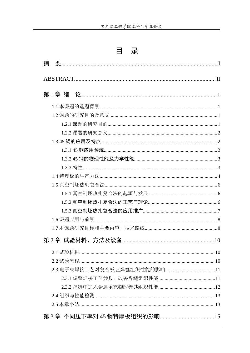 24年WP本科终稿材料科学 不同压下率对45钢特厚板组织性能的影响-约21316字符.docx_第4页