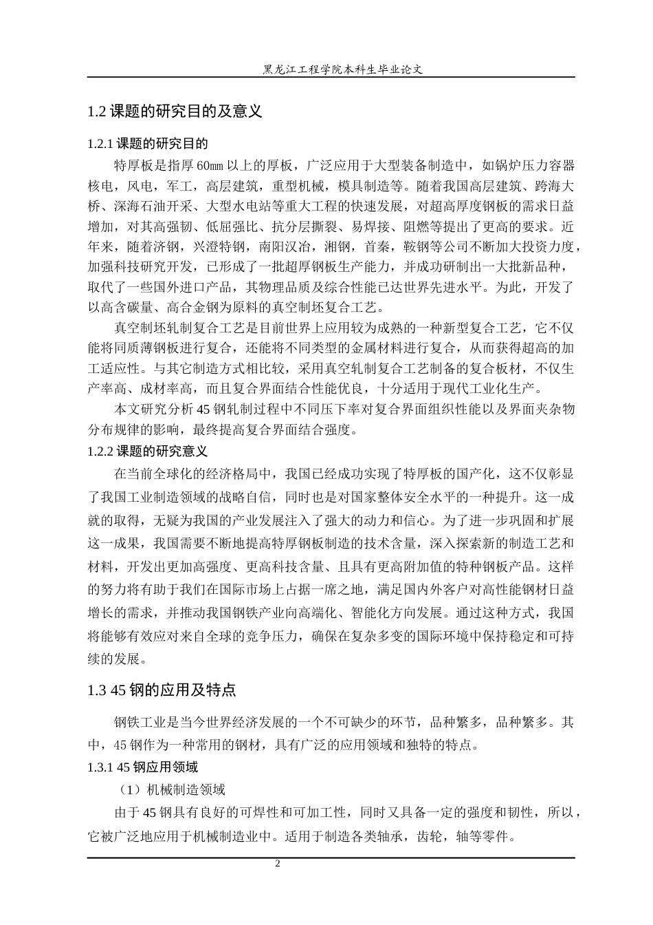 24年WP本科终稿材料科学 不同压下率对45钢特厚板组织性能的影响-约21316字符.docx_第7页