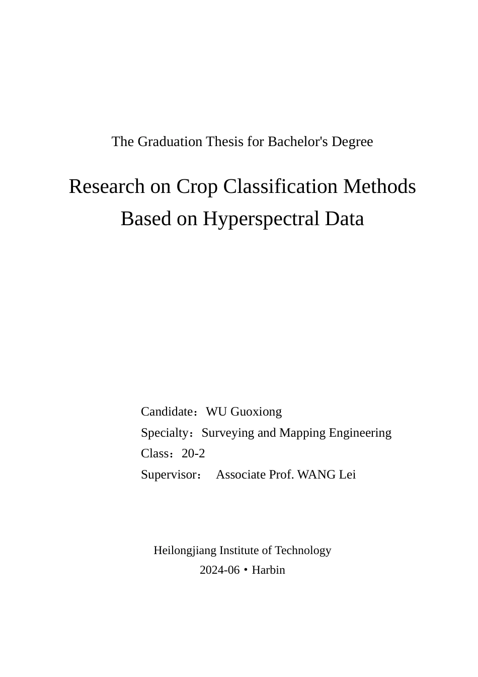 24年WP本科测绘工程 基于高光谱数据的农作物分类方法研究终稿-约47155字符.docx_第1页