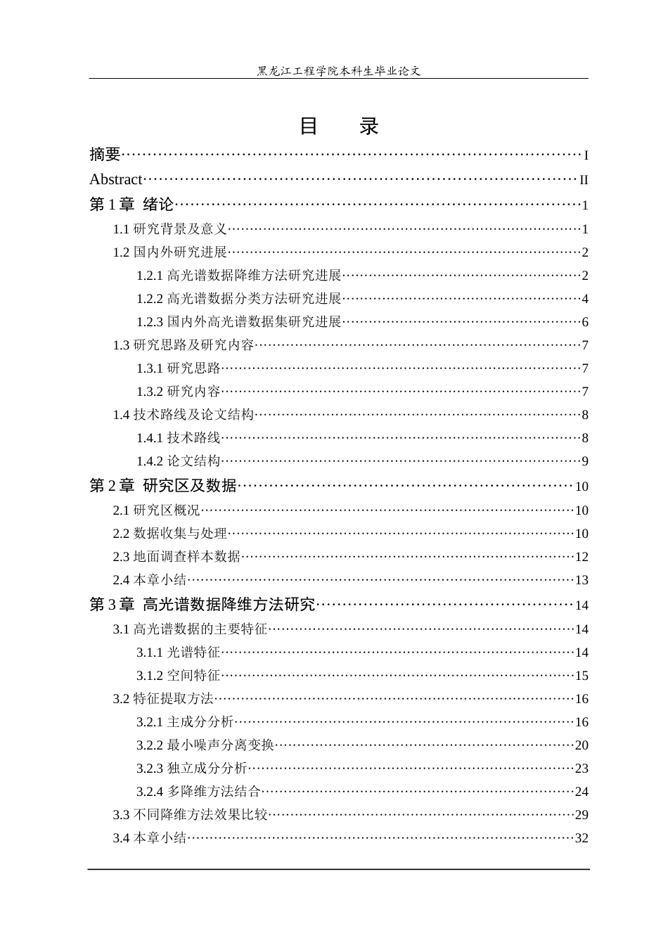 24年WP本科测绘工程 基于高光谱数据的农作物分类方法研究终稿-约47155字符.docx_第4页
