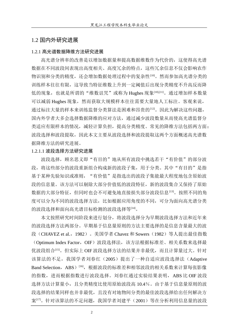 24年WP本科测绘工程 基于高光谱数据的农作物分类方法研究终稿-约47155字符.docx_第7页