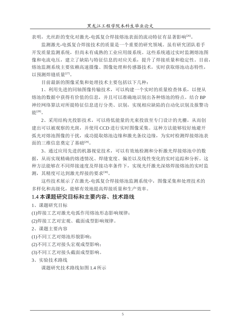 24年WP本科材料科学 焊接工艺对EH36钢激光电弧复合焊熔池影响终稿-约29059字符.docx_第10页