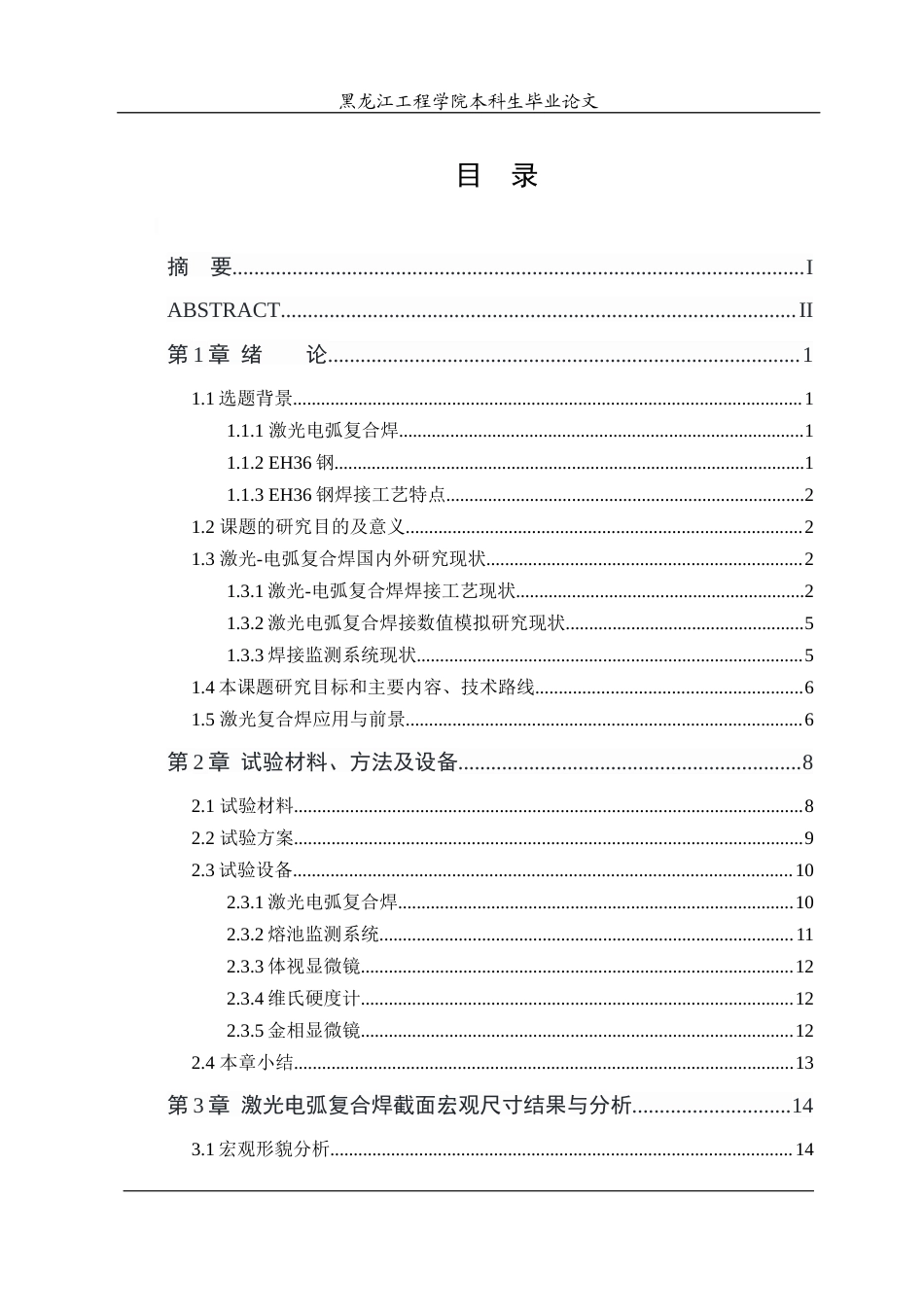 24年WP本科材料科学 焊接工艺对EH36钢激光电弧复合焊熔池影响终稿-约29059字符.docx_第4页