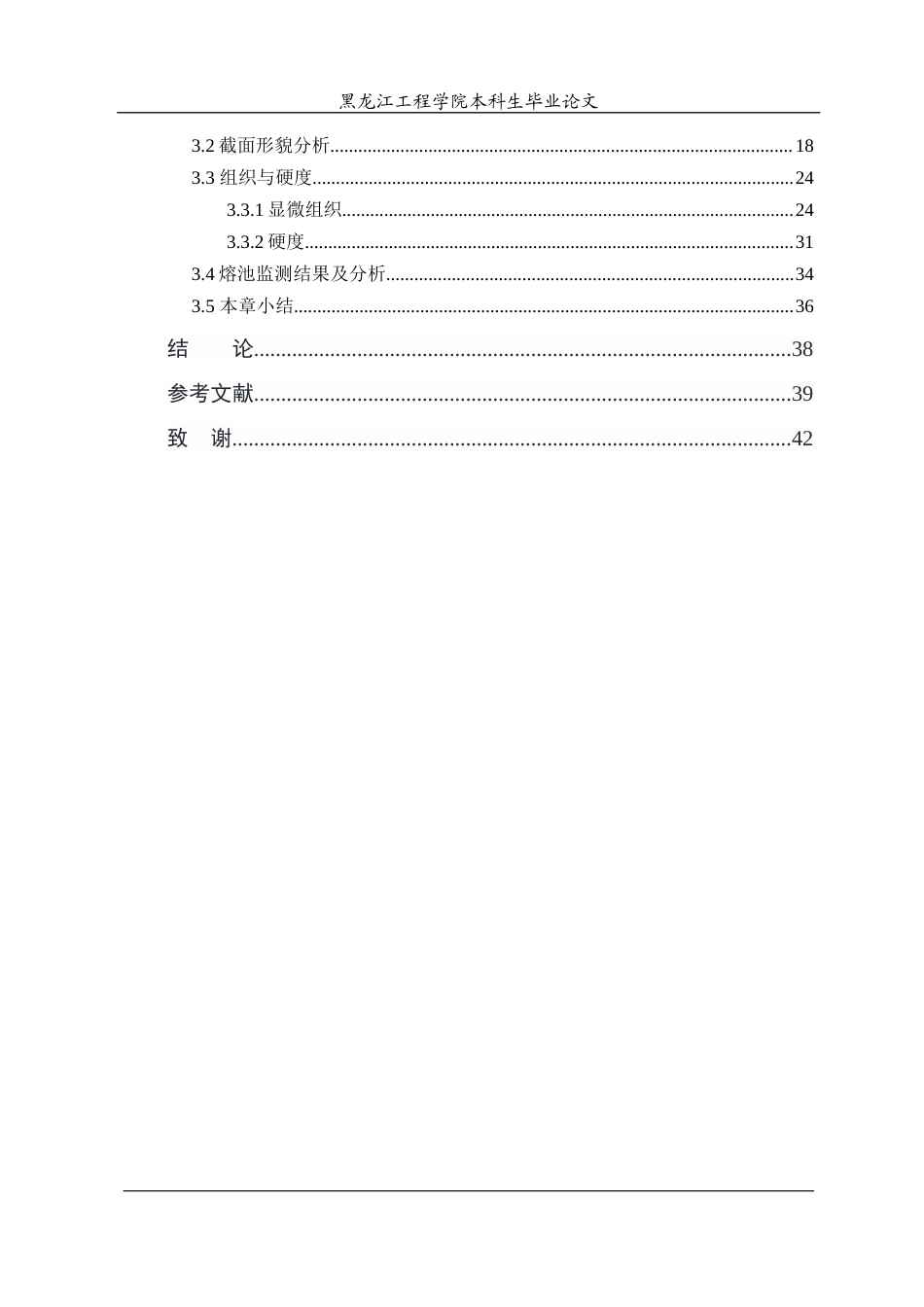 24年WP本科材料科学 焊接工艺对EH36钢激光电弧复合焊熔池影响终稿-约29059字符.docx_第5页