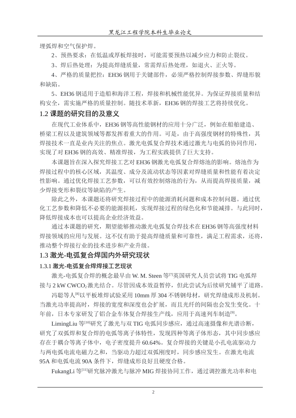 24年WP本科材料科学 焊接工艺对EH36钢激光电弧复合焊熔池影响终稿-约29059字符.docx_第7页