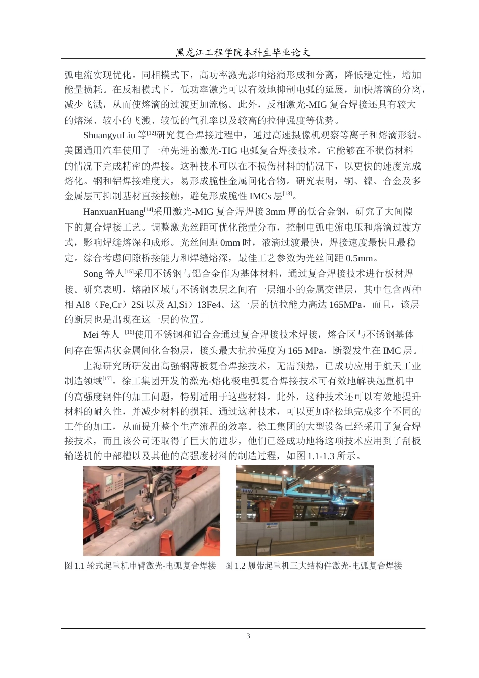 24年WP本科材料科学 焊接工艺对EH36钢激光电弧复合焊熔池影响终稿-约29059字符.docx_第8页