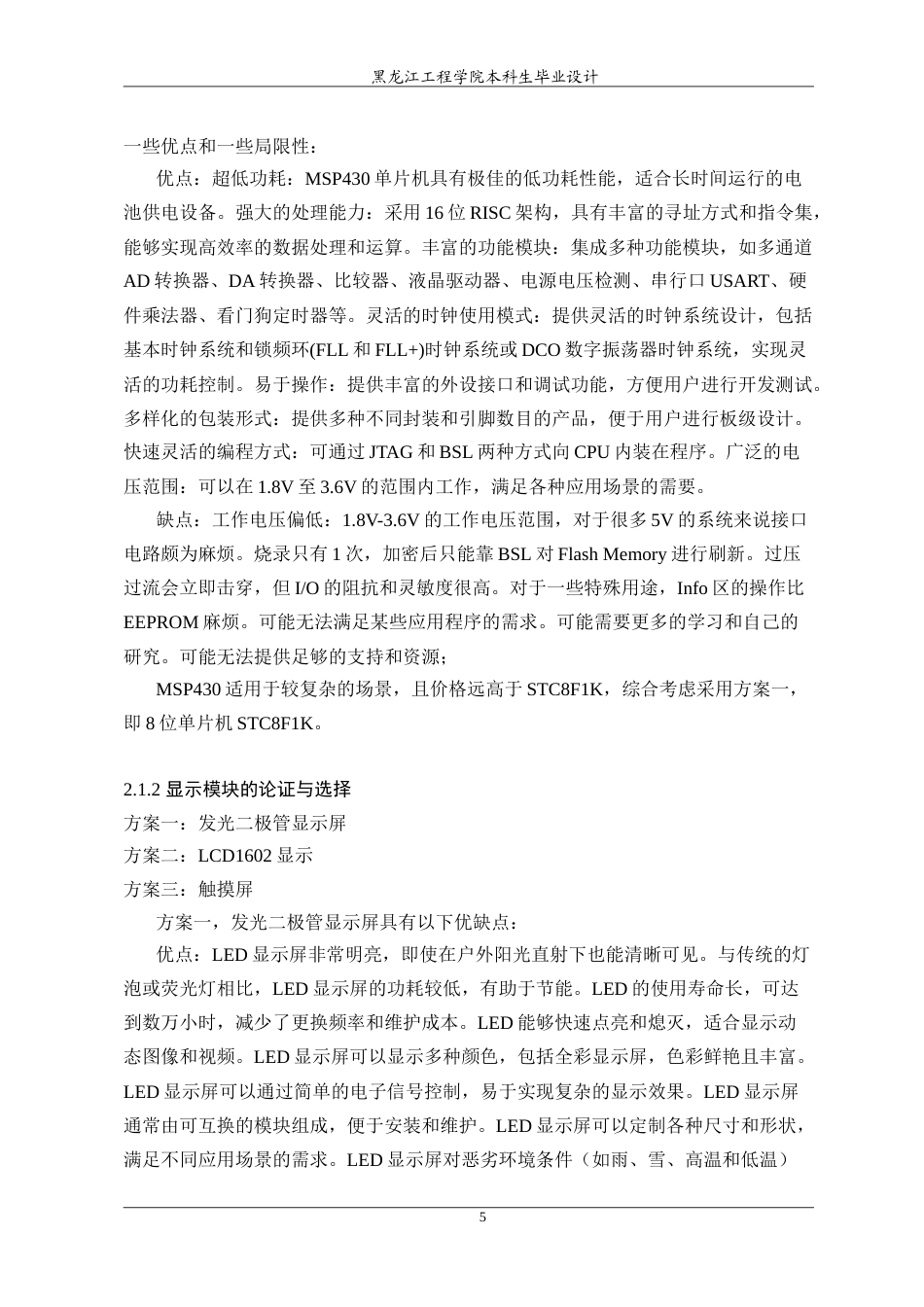 24年WP本科终稿电气自动化 电缆绝缘偏心测量仪设计.doc_第10页