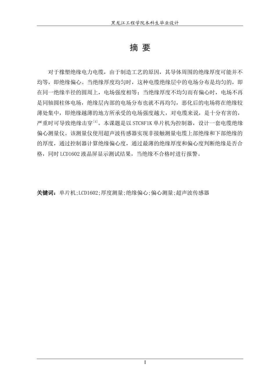 24年WP本科终稿电气自动化 电缆绝缘偏心测量仪设计.doc_第2页