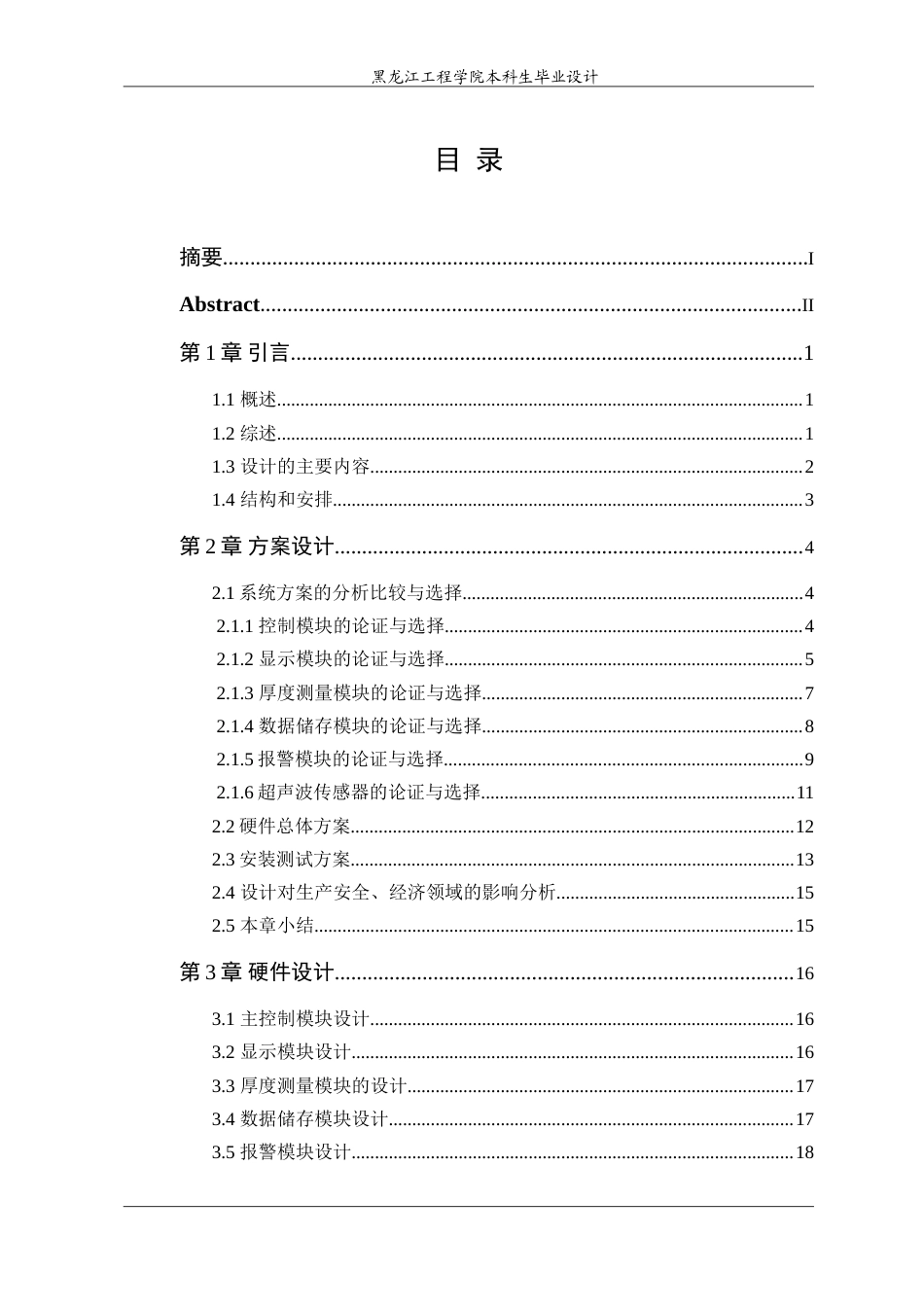 24年WP本科终稿电气自动化 电缆绝缘偏心测量仪设计.doc_第4页